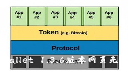 如何解决TPWallet 1.3.6版本网页无法打开的问题