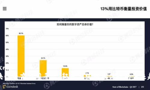 ```xml
区块链电商应用平台：颠覆传统购物体验的未来趋势