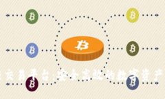 瑞士市区块链交易平台：安全高效的数字资产交