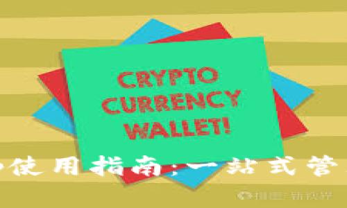 TPWallet DApp使用指南：一站式管理你的数字资产