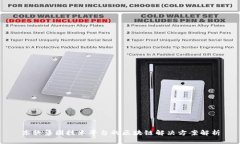 东软集团技术平台的区块链解决方案解析