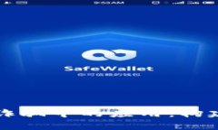 中国区块链在反诈骗中的应用：构建安全可信的