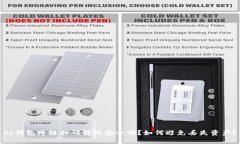 tp钱包跨链扫码转账安全吗？如何避免丢失资产？