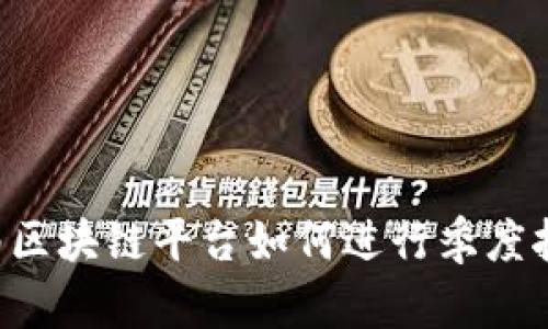 云南区块链平台如何进行季度报税？