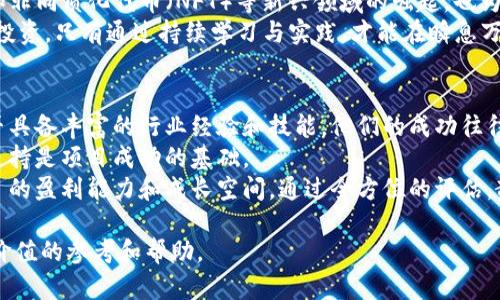   散户投资区块链平台：如何在数字资产时代把握投资机会 / 
 guanjianci 区块链投资,散户投资,数字资产 /guanjianci 

什么是区块链投资？
区块链技术自其提出以来，便展现出巨大的潜力和应用前景。它是一种去中心化的分布式账本技术，通过加密算法确保交易的安全性和透明性。区块链投资，通俗来说，就是对基于区块链技术的数字资产进行投资，这可能包括但不限于各类加密货币，如比特币、以太坊等。
在过去几年中，区块链投资迅速发展，为散户投资者提供了前所未有的财富机会。然而，散户投资者在这一领域投资时，往往面临不小的挑战，包括市场的不确定性、技术的复杂性以及大量不实的信息。
因此，理解区块链投资的基本概念、市场走势，以及投资风险管理，是每位想要参与这一市场的散户投资者必须面对的问题。

散户投资者如何选择区块链平台？
选择一个合适的区块链投资平台对散户投资者而言至关重要。首先，平台的安全性是首要考虑因素。散户投资者应该选择那些拥有良好安全记录，并采取多重安全措施的交易平台。同时，平台的用户体验、客户服务和交易费用等也是不可忽视的要素。
此外，投资者还应关注平台的合法性。确保选择的交易平台符合所在国的法律法规，具备必要的执照和监管。同时，不同平台所提供的交易对、杠杆选择以及额外服务（如教育资源、市场分析等）也会影响到投资者的选择。
在选择平台时，建议投资者查看用户评论及评级，了解其他用户的反馈，尽量选择那些口碑良好的平台，以确保交易的顺利进行。

区块链投资的潜在风险及管理方法
尽管区块链投资的回报可能是诱人的，但风险同样存在。市场价格波动性极大，尤其是在短期内，投资者面临巨大的风险。此外，还有诸多潜在的安全风险，包括黑客攻击、交易诈骗等，投资者必须对此保持警惕。
为了有效管理这些风险，散户投资者可以采取多样化投资策略，不将所有资金投入到单一资产中，以降低整体风险。同时，教育自己关于市场动态、技术分析和基本面分析，以便在市场变化时做出更明智的决策也是必须的。
设置止损线、盈利目标等策略，可以帮助投资者在市场极端波动时保护本金。同时，要时刻保持理性，不受市场情绪的左右。

散户投资者如何获取区块链投资资讯？
在信息爆炸的时代，获取高质量的区块链投资资讯变得愈发重要。散户投资者可以通过关注专业的财经新闻网站、区块链技术社区、社交媒体等多种渠道获取信息。
例如，平台如CoinDesk、CoinTelegraph等提供最新的区块链新闻和分析文章，能够为投资决策提供参考。此外，网络论坛、Telegram群组等社交平台也是获取市场情报的好途径，能够交流投资心得和经验。
但在获取资讯时，投资者需仔细甄别消息的真实性，避免被虚假信息所误导。应该优先选择那些具备良好信誉的资讯来源，并注意对比多个信息来源，以形成全面的市场看法。

未来区块链投资的趋势与展望
随着区块链技术的不断发展，其应用领域也愈加广泛。从金融科技到供应链管理，区块链的潜力正在被不断发掘。在这样的背景下，区块链投资的未来充满了机遇。
未来，随着政府和机构对区块链技术的逐渐认可，可能会出现更多合规的投资产品。同时，去中心化金融（DeFi）和非同质化代币（NFT）等新兴领域的崛起，也为散户投资者带来了新的投资机会。
不过，未来也可能会面临更多的政策监管，因此，散户投资者必须保持对市场和政策动态的敏感，把握时机，理性投资。只有通过持续学习与实践，才能在瞬息万变的区块链投资市场中立于不败之地。

如何评估一项区块链项目的价值？
在投资区块链项目时，评估其价值是每个投资者必须掌握的技能。首先，可以从团队背景入手，查看团队成员是否具备丰富的行业经验和技能，他们的成功往往预示着项目的未来。
其次，考察项目的白皮书和技术细节，了解项目的目标、技术架构及其解决的问题。细致的白皮书与强大的技术支持是项目成功的基础。
最后，市场潜力也是评估项目的重要依据。分析其目标市场的规模、竞争格局及潜在用户，能帮助投资者判断项目的盈利能力和成长空间。通过全方位的评估，散户投资者可以制定更为合理的投资策略。

通过以上的详细介绍，散户投资者不仅能够深入了解区块链平台的相关信息，还能为其未来的投资决策提供有价值的参考和帮助。